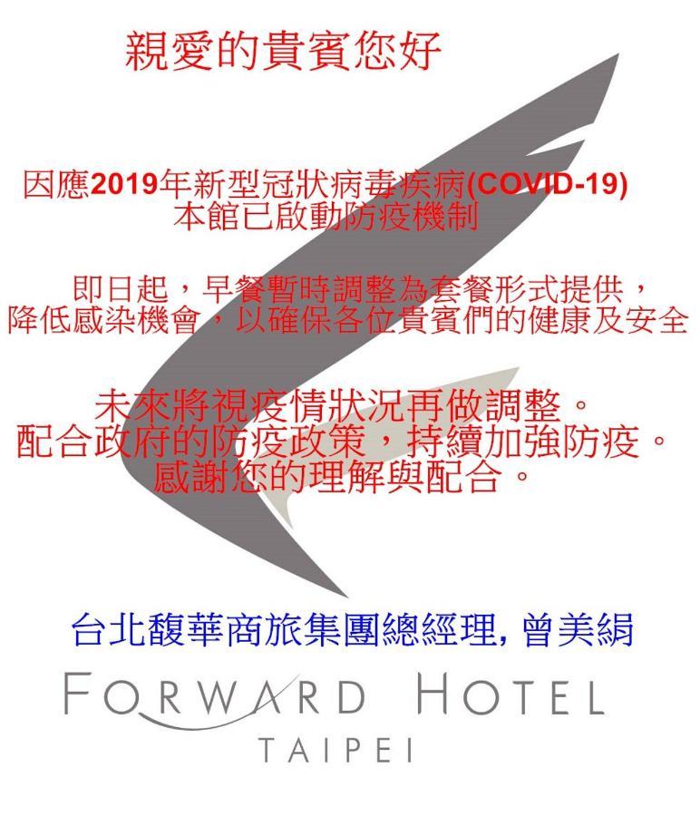 Forward Hotel Taipei Nangang Εξωτερικό φωτογραφία